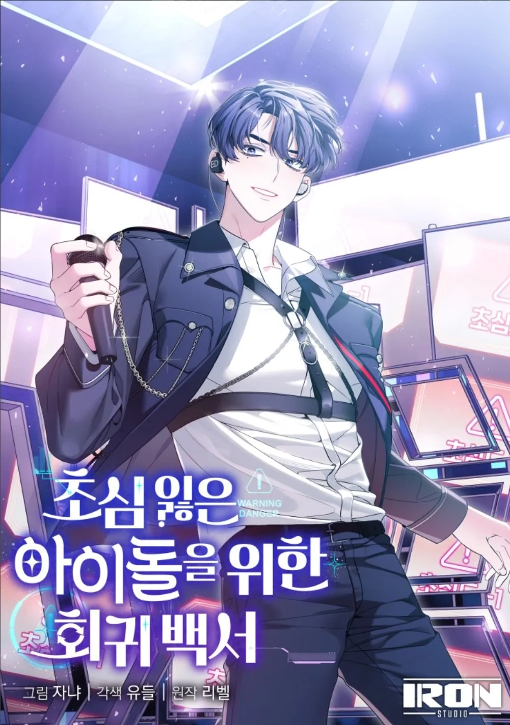 An Insincere Idol's Blank Slate