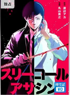 Three-Call Assassin